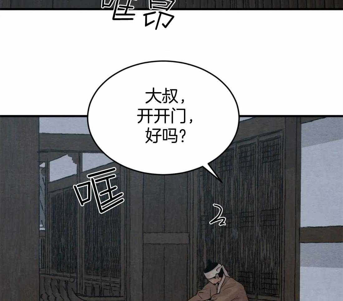 《夜画第三季》漫画最新章节第20话 不要管这件事免费下拉式在线观看章节第【20】张图片