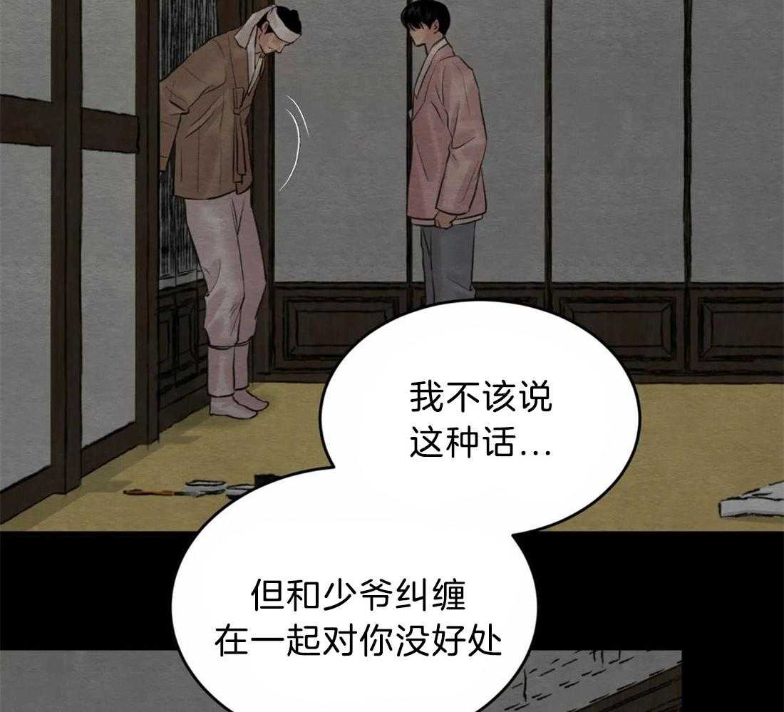 《夜画第三季》漫画最新章节第24话 一起去拿春贴吧免费下拉式在线观看章节第【29】张图片