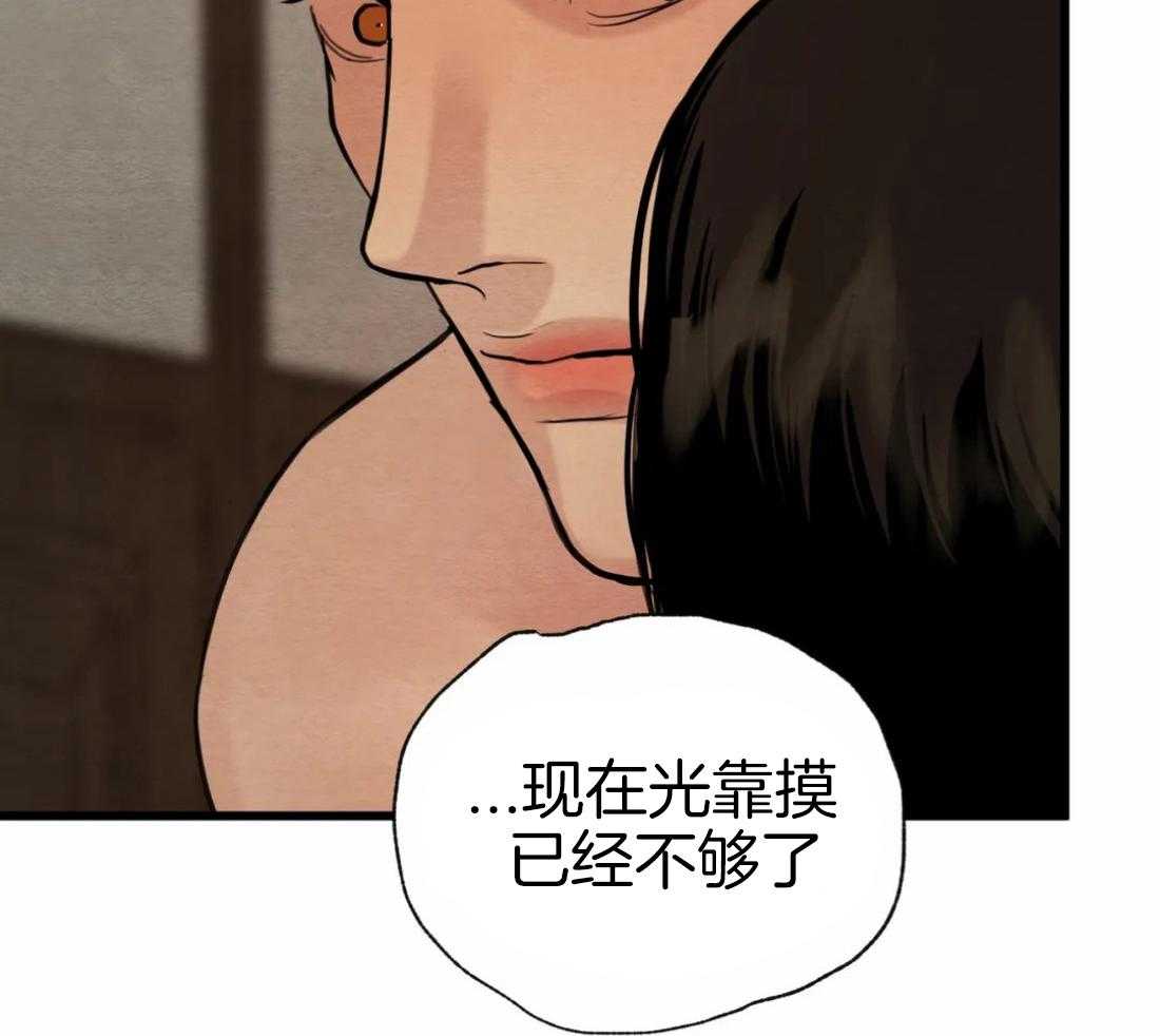 《夜画第三季》漫画最新章节第29话 有没有同我一样过免费下拉式在线观看章节第【4】张图片