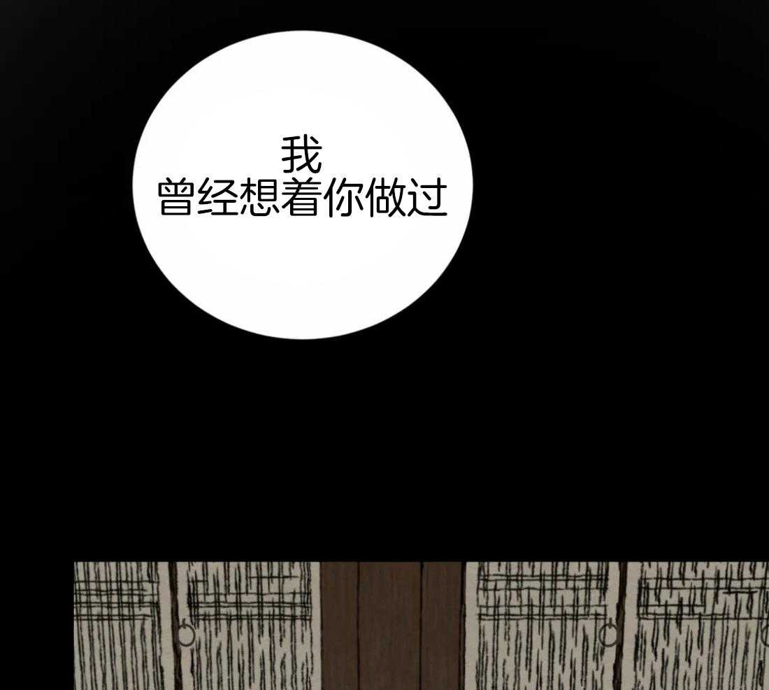 《夜画第三季》漫画最新章节第29话 有没有同我一样过免费下拉式在线观看章节第【31】张图片