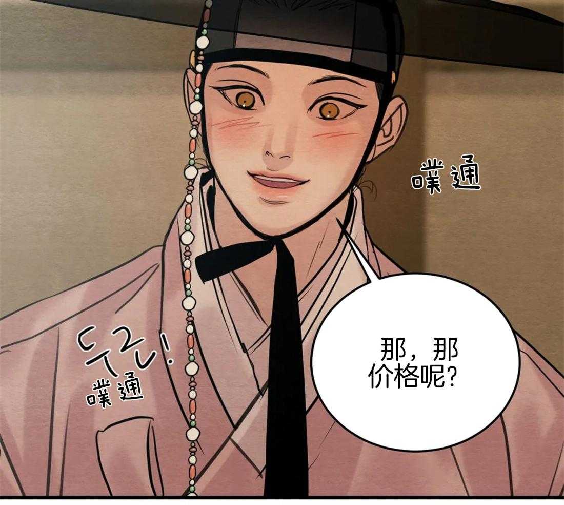 《夜画第三季》漫画最新章节第30话 特别篇1免费下拉式在线观看章节第【29】张图片