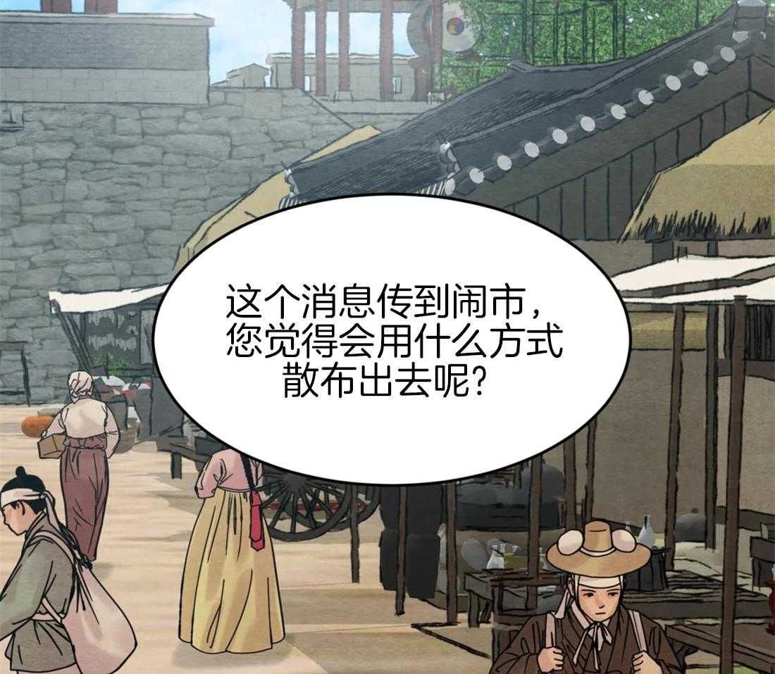 《夜画第三季》漫画最新章节第31话 特别篇2免费下拉式在线观看章节第【40】张图片