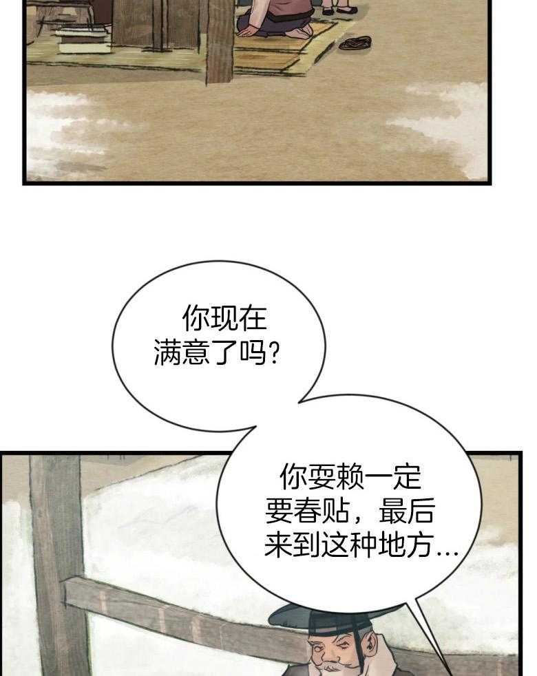 《夜画第三季》漫画最新章节第33话 不要皱眉免费下拉式在线观看章节第【3】张图片