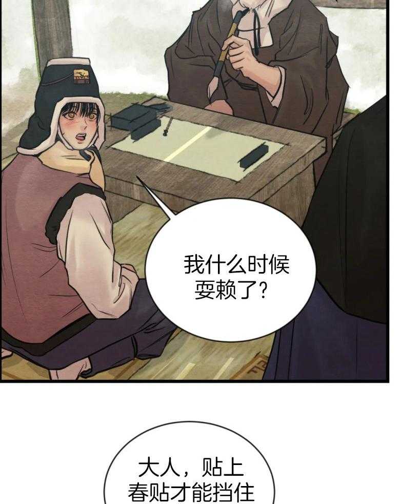 《夜画第三季》漫画最新章节第33话 不要皱眉免费下拉式在线观看章节第【2】张图片