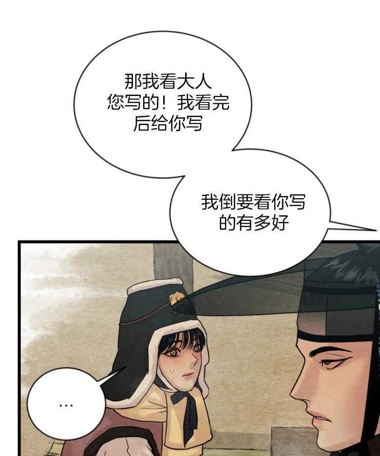 《夜画第三季》漫画最新章节第34话 给我毛笔免费下拉式在线观看章节第【10】张图片