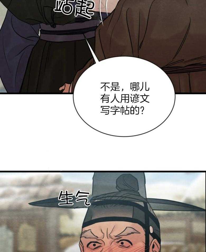 《夜画第三季》漫画最新章节第34话 给我毛笔免费下拉式在线观看章节第【19】张图片