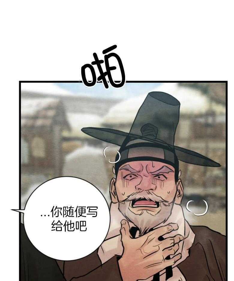 《夜画第三季》漫画最新章节第34话 给我毛笔免费下拉式在线观看章节第【13】张图片