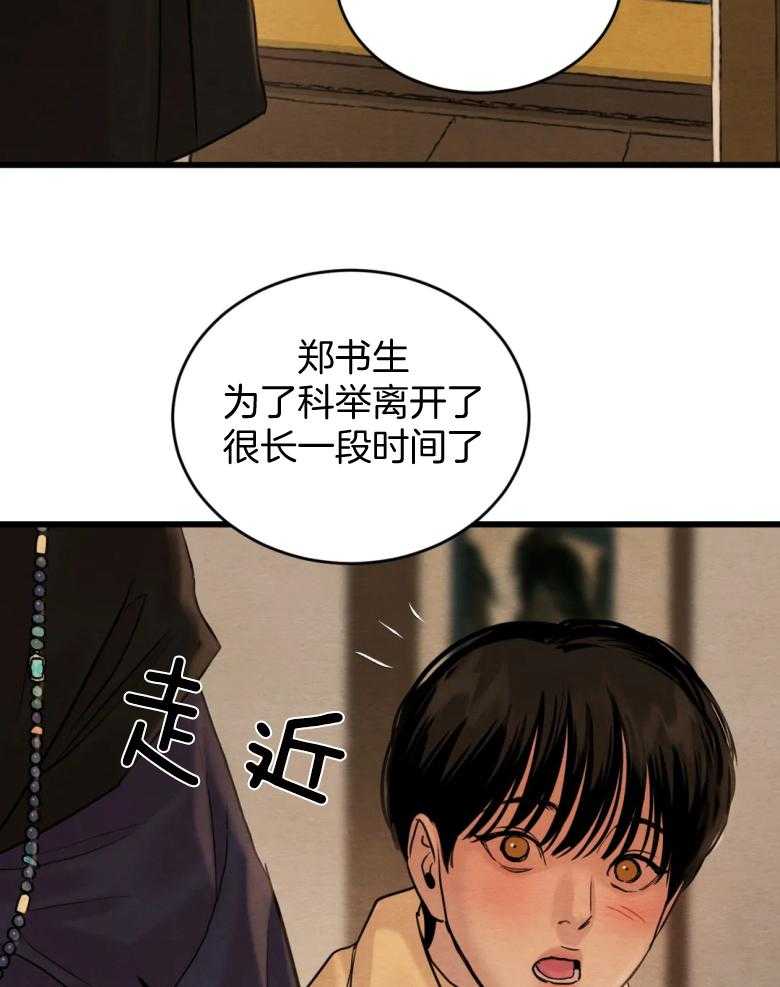 《夜画第三季》漫画最新章节第36话 他没有那么混蛋免费下拉式在线观看章节第【9】张图片