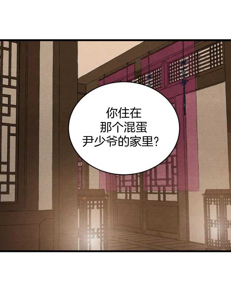 《夜画第三季》漫画最新章节第36话 他没有那么混蛋免费下拉式在线观看章节第【15】张图片