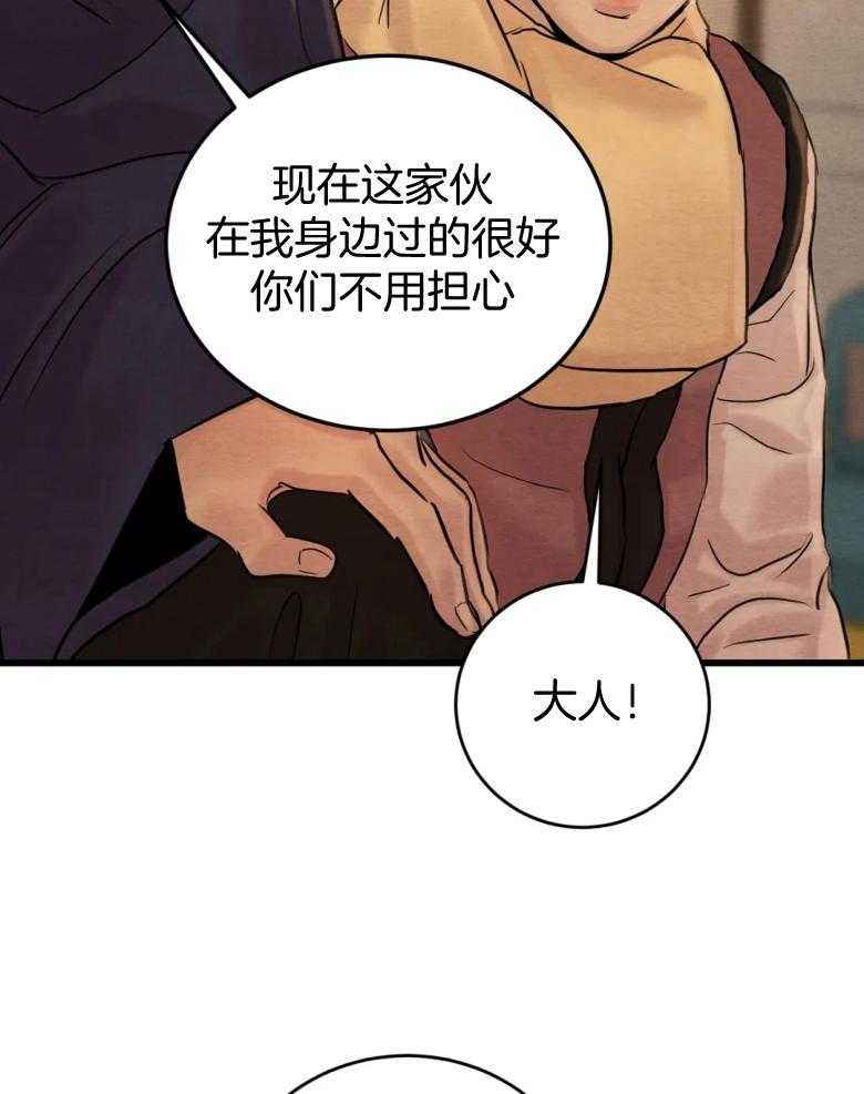 《夜画第三季》漫画最新章节第36话 他没有那么混蛋免费下拉式在线观看章节第【8】张图片