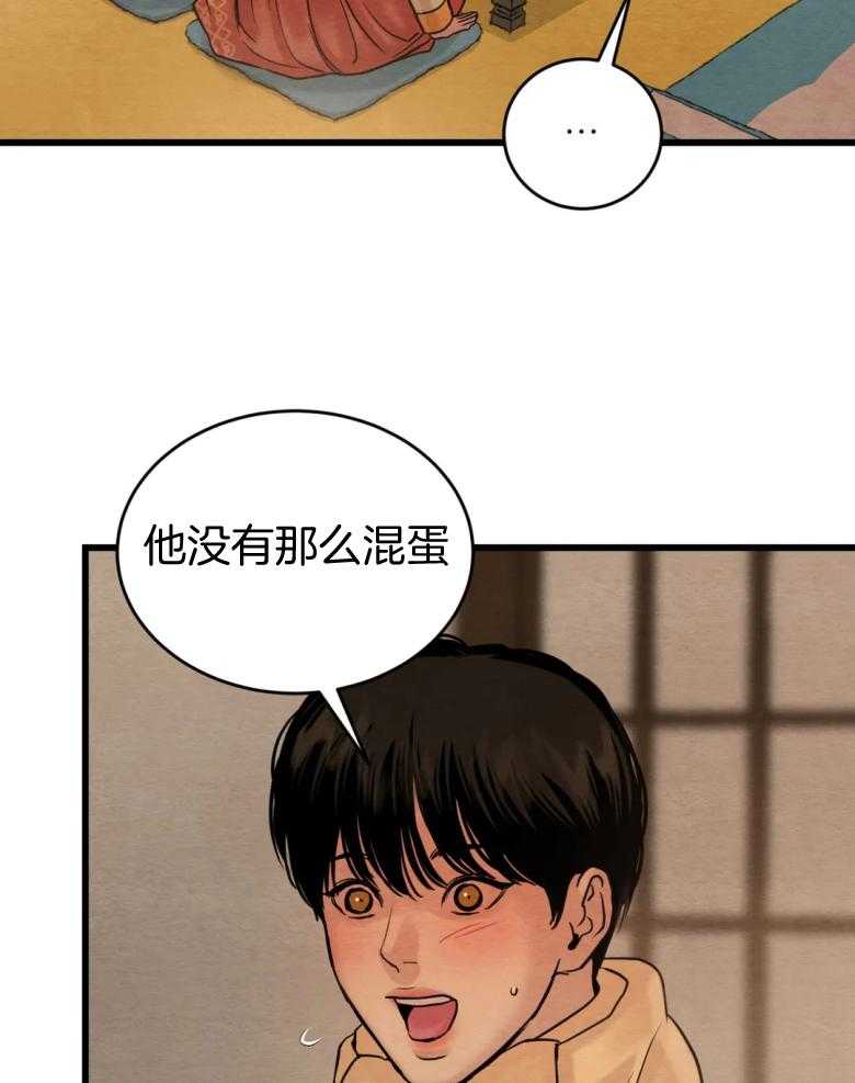 《夜画第三季》漫画最新章节第36话 他没有那么混蛋免费下拉式在线观看章节第【13】张图片