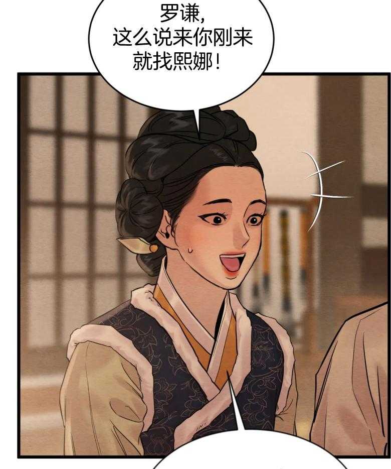 《夜画第三季》漫画最新章节第37话 睡一晚吧免费下拉式在线观看章节第【6】张图片