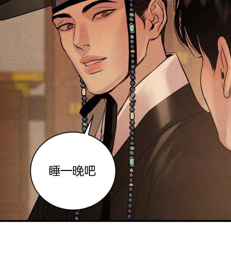 《夜画第三季》漫画最新章节第37话 睡一晚吧免费下拉式在线观看章节第【1】张图片