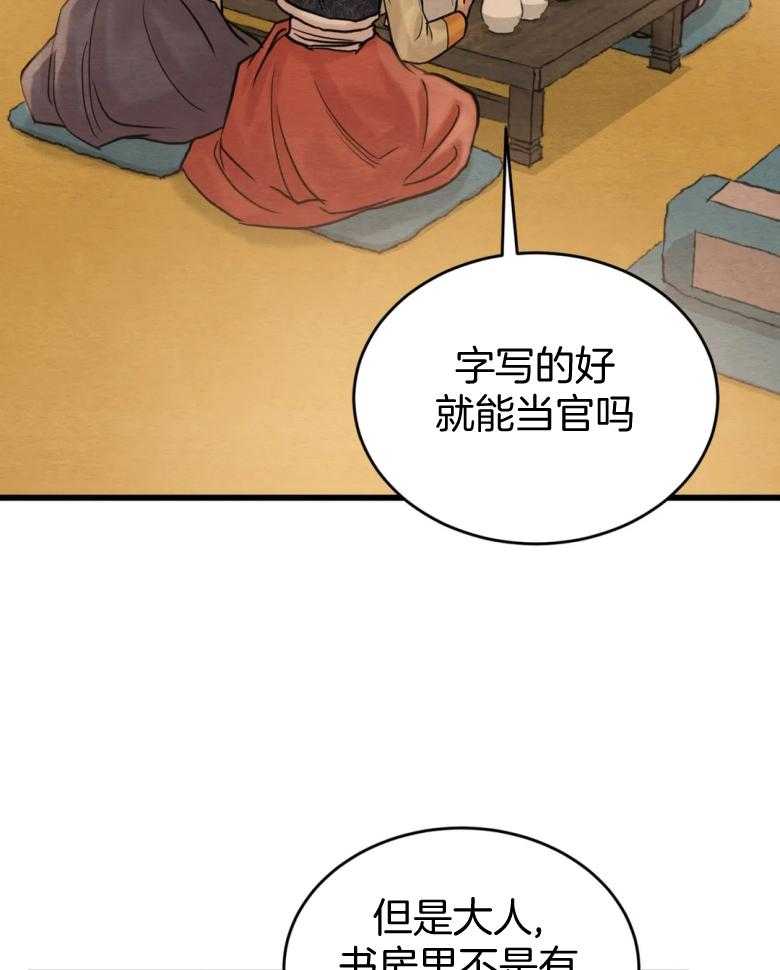 《夜画第三季》漫画最新章节第37话 睡一晚吧免费下拉式在线观看章节第【16】张图片