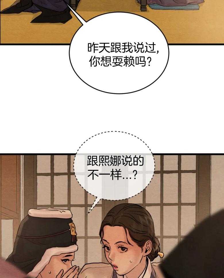 《夜画第三季》漫画最新章节第37话 睡一晚吧免费下拉式在线观看章节第【34】张图片