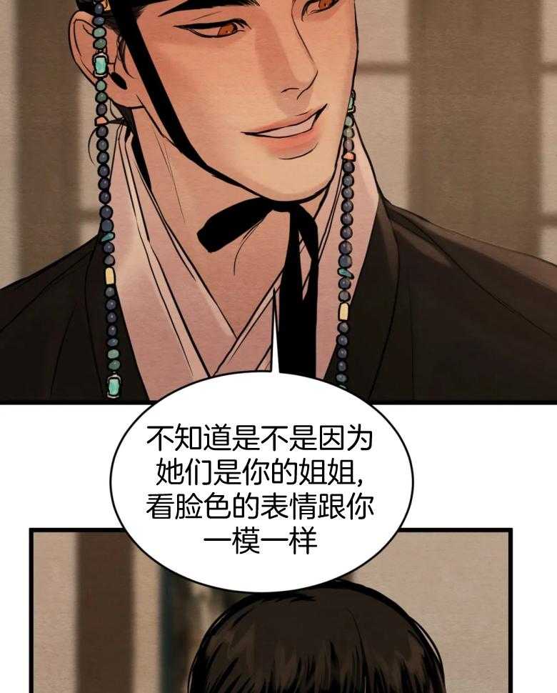 《夜画第三季》漫画最新章节第37话 睡一晚吧免费下拉式在线观看章节第【38】张图片