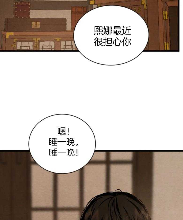 《夜画第三季》漫画最新章节第37话 睡一晚吧免费下拉式在线观看章节第【4】张图片