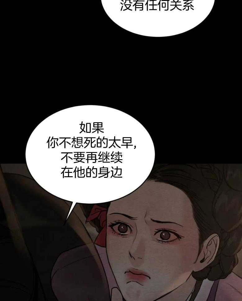 《夜画第三季》漫画最新章节第37话 睡一晚吧免费下拉式在线观看章节第【22】张图片