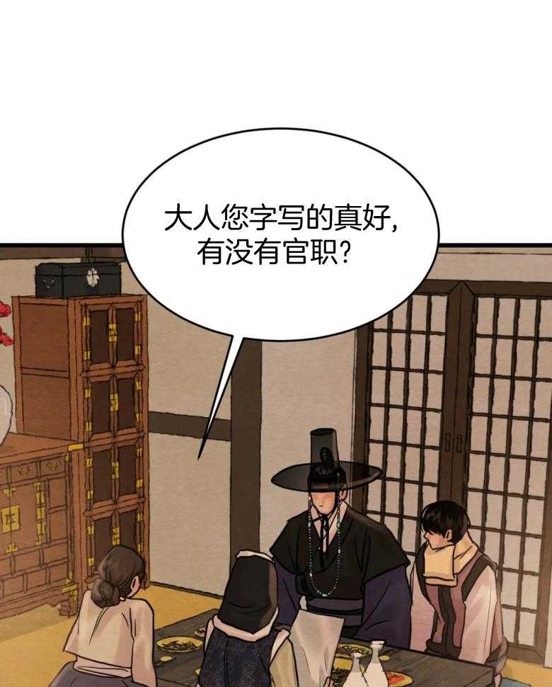 《夜画第三季》漫画最新章节第37话 睡一晚吧免费下拉式在线观看章节第【17】张图片