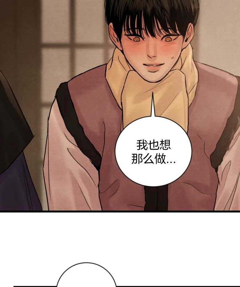 《夜画第三季》漫画最新章节第37话 睡一晚吧免费下拉式在线观看章节第【3】张图片