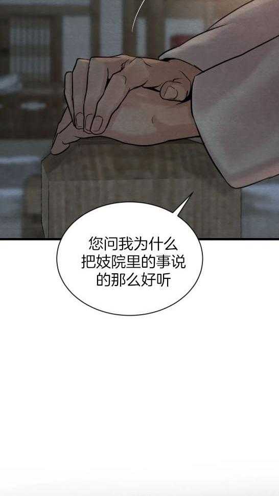 《夜画第三季》漫画最新章节第38话 不只有好的回忆免费下拉式在线观看章节第【8】张图片