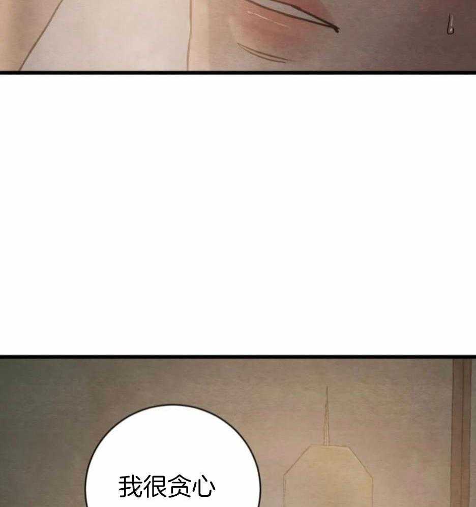 《夜画第三季》漫画最新章节第42话 我很贪心免费下拉式在线观看章节第【37】张图片