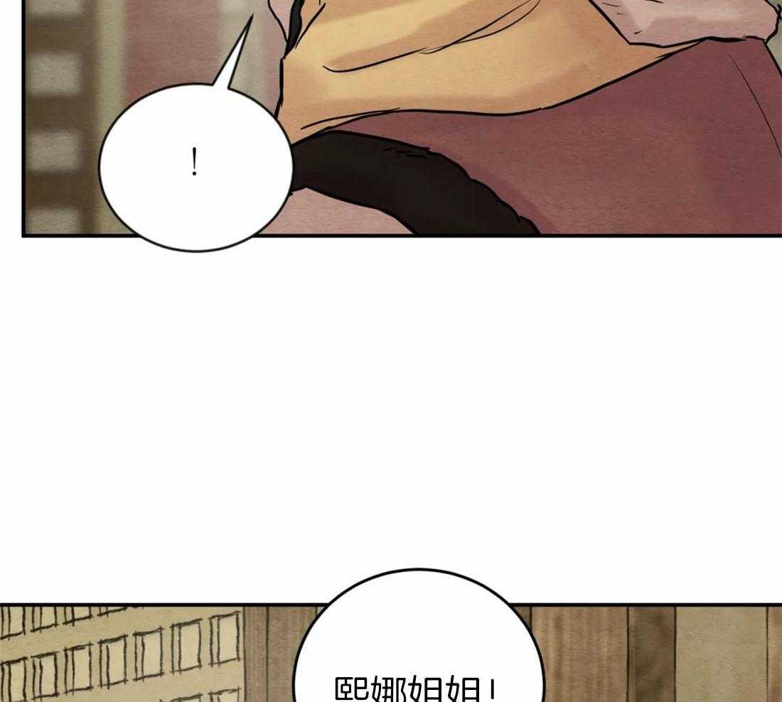 《夜画第三季》漫画最新章节第44话 骗子免费下拉式在线观看章节第【18】张图片