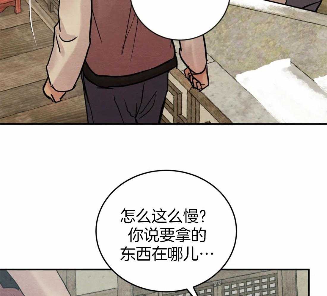 《夜画第三季》漫画最新章节第44话 骗子免费下拉式在线观看章节第【11】张图片