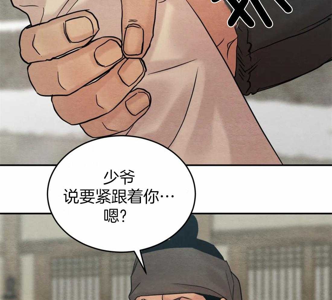 《夜画第三季》漫画最新章节第44话 骗子免费下拉式在线观看章节第【8】张图片