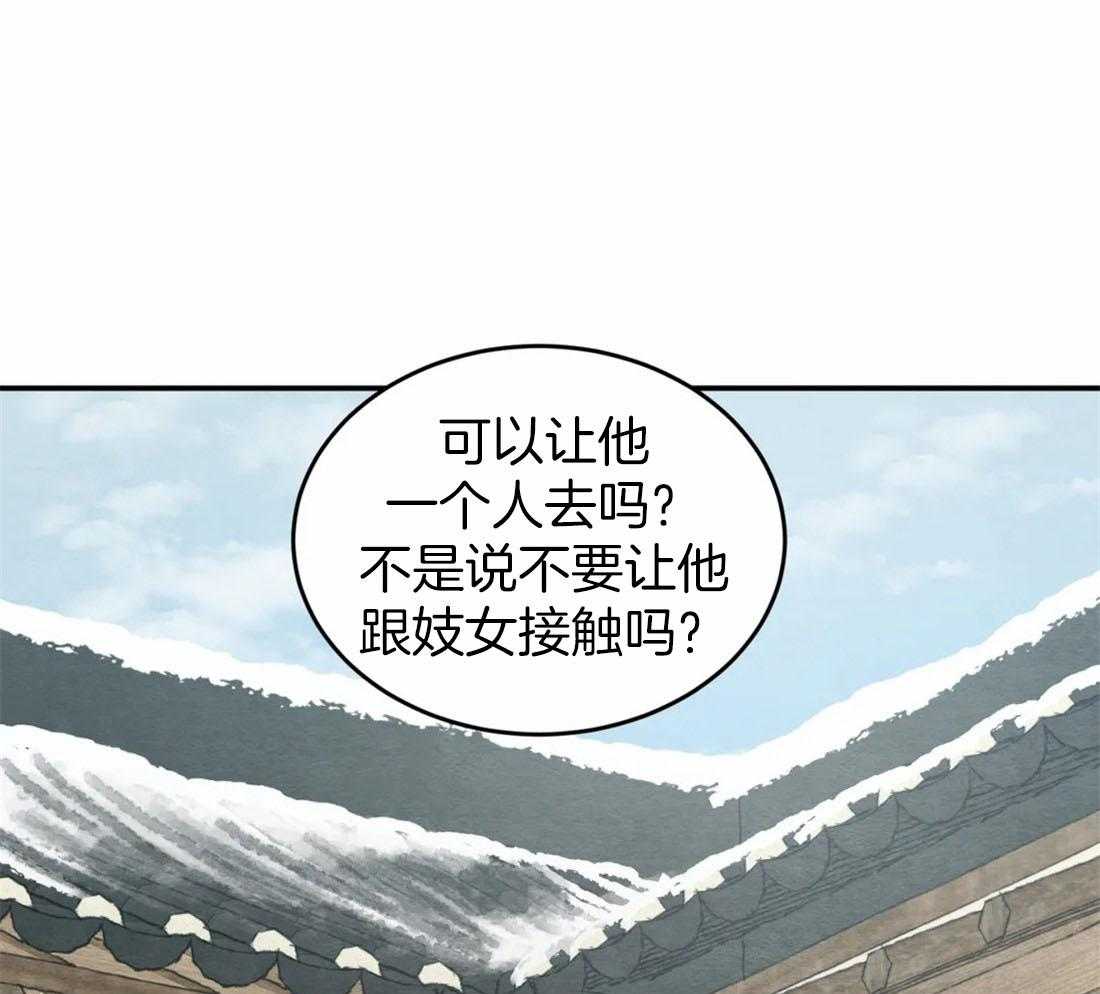 《夜画第三季》漫画最新章节第44话 骗子免费下拉式在线观看章节第【14】张图片