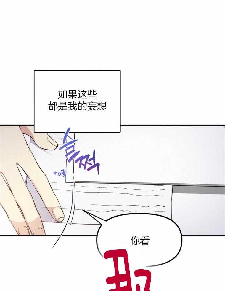 《大神作家是初恋》漫画最新章节第26话 白月光免费下拉式在线观看章节第【7】张图片