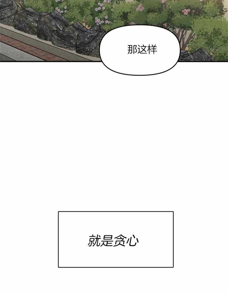 《大神作家是初恋》漫画最新章节第26话 白月光免费下拉式在线观看章节第【21】张图片