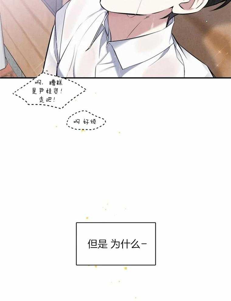 《大神作家是初恋》漫画最新章节第26话 白月光免费下拉式在线观看章节第【31】张图片