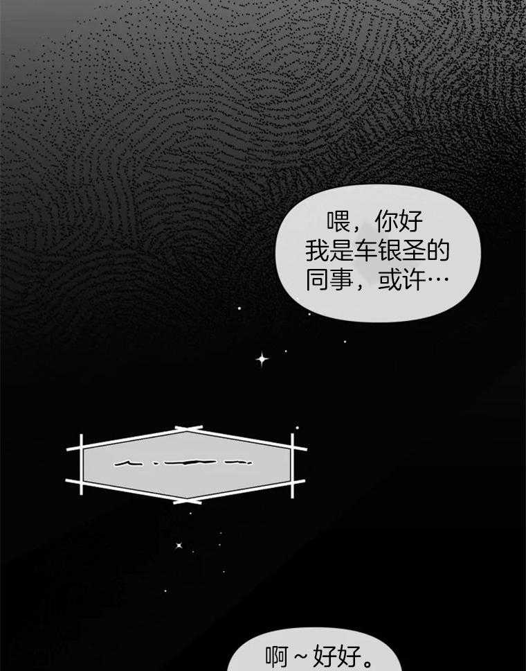 《大神作家是初恋》漫画最新章节第37话 嘴里的名字免费下拉式在线观看章节第【17】张图片