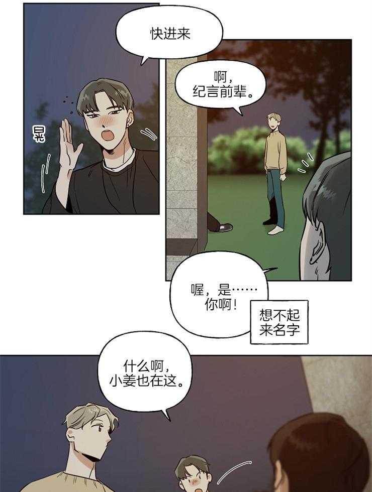 《他们的周末私情》漫画最新章节第2话 2_灌醉扛走免费下拉式在线观看章节第【11】张图片