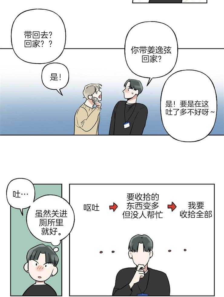 《他们的周末私情》漫画最新章节第2话 2_灌醉扛走免费下拉式在线观看章节第【8】张图片