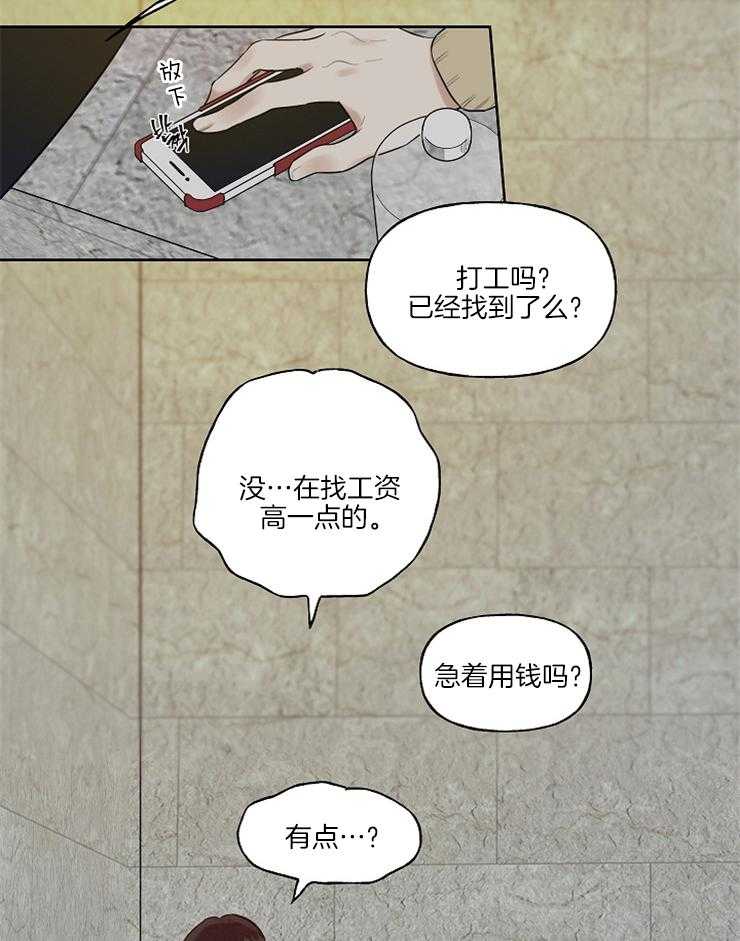 《他们的周末私情》漫画最新章节第4话 4_为金钱折腰免费下拉式在线观看章节第【20】张图片