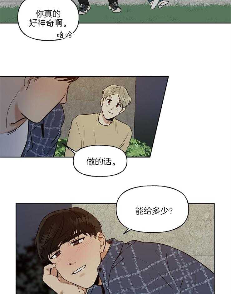 《他们的周末私情》漫画最新章节第4话 4_为金钱折腰免费下拉式在线观看章节第【16】张图片