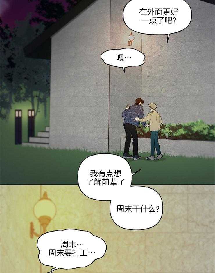 《他们的周末私情》漫画最新章节第4话 4_为金钱折腰免费下拉式在线观看章节第【21】张图片