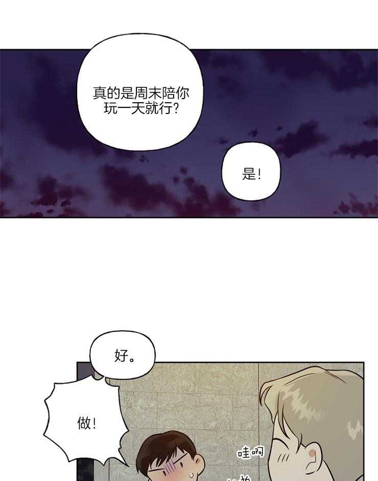 《他们的周末私情》漫画最新章节第4话 4_为金钱折腰免费下拉式在线观看章节第【12】张图片