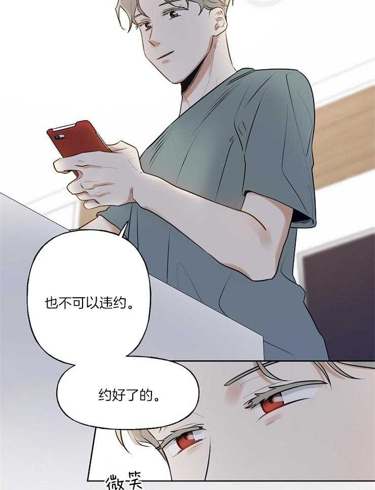 《他们的周末私情》漫画最新章节第5话 5_卖身契约免费下拉式在线观看章节第【7】张图片