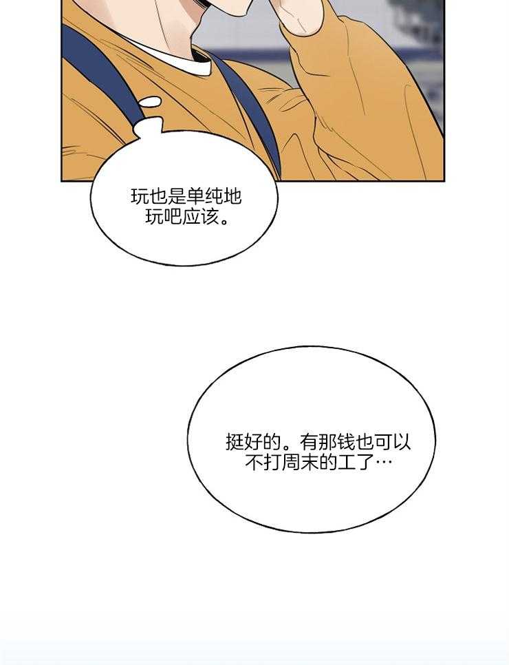 《他们的周末私情》漫画最新章节第6话 6_周末有约免费下拉式在线观看章节第【12】张图片