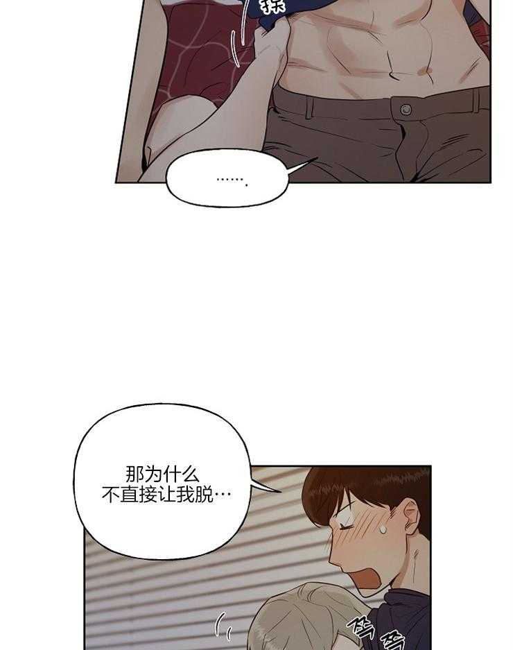 《他们的周末私情》漫画最新章节第8话 8_还是来了吗？免费下拉式在线观看章节第【28】张图片