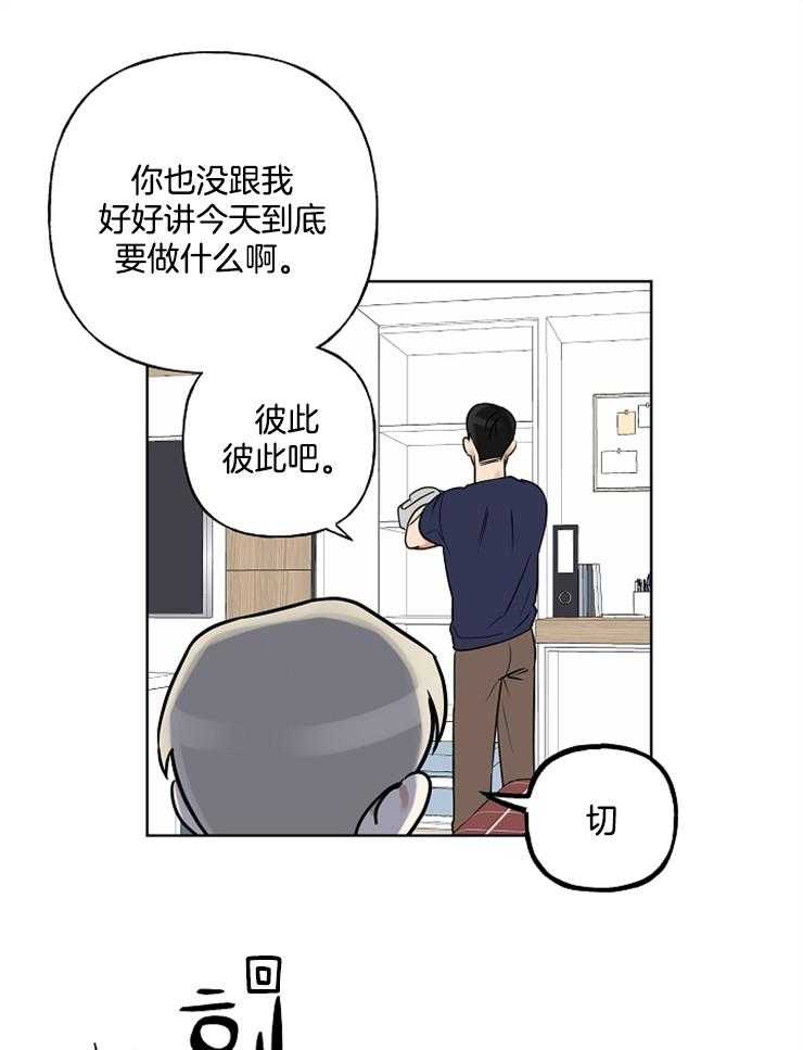 《他们的周末私情》漫画最新章节第11话 爱干净的孩子免费下拉式在线观看章节第【18】张图片