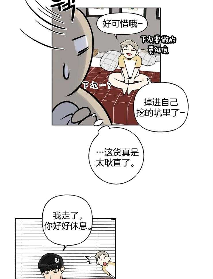 《他们的周末私情》漫画最新章节第11话 爱干净的孩子免费下拉式在线观看章节第【17】张图片