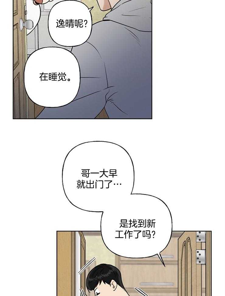 《他们的周末私情》漫画最新章节第12话 新的兼职免费下拉式在线观看章节第【14】张图片