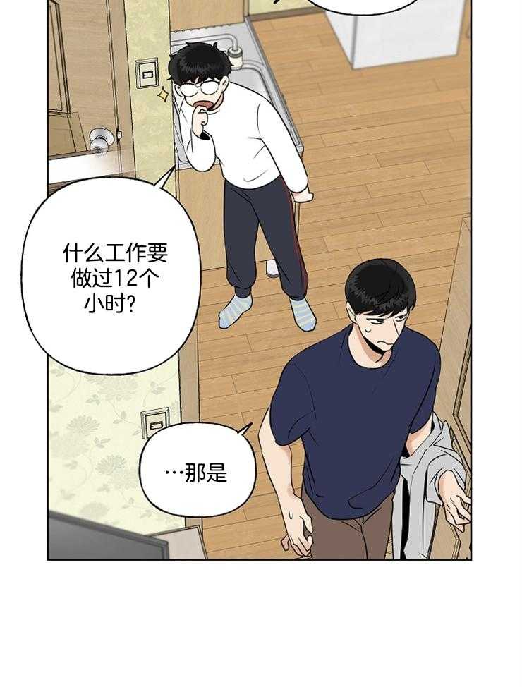 《他们的周末私情》漫画最新章节第12话 新的兼职免费下拉式在线观看章节第【11】张图片