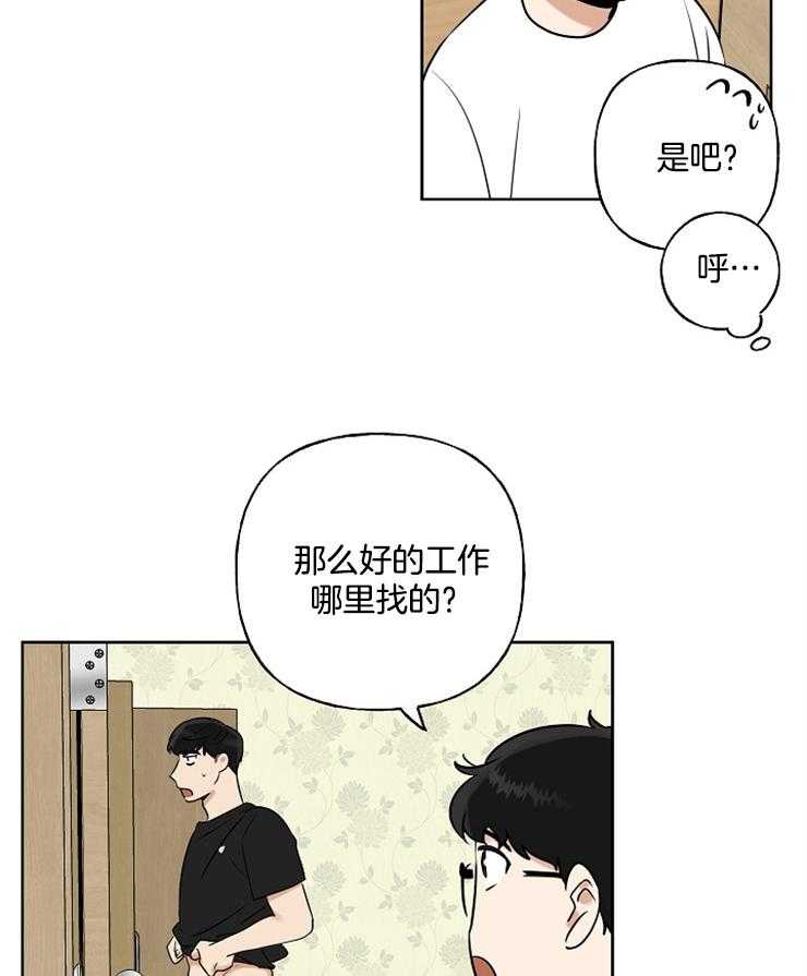 《他们的周末私情》漫画最新章节第12话 新的兼职免费下拉式在线观看章节第【6】张图片