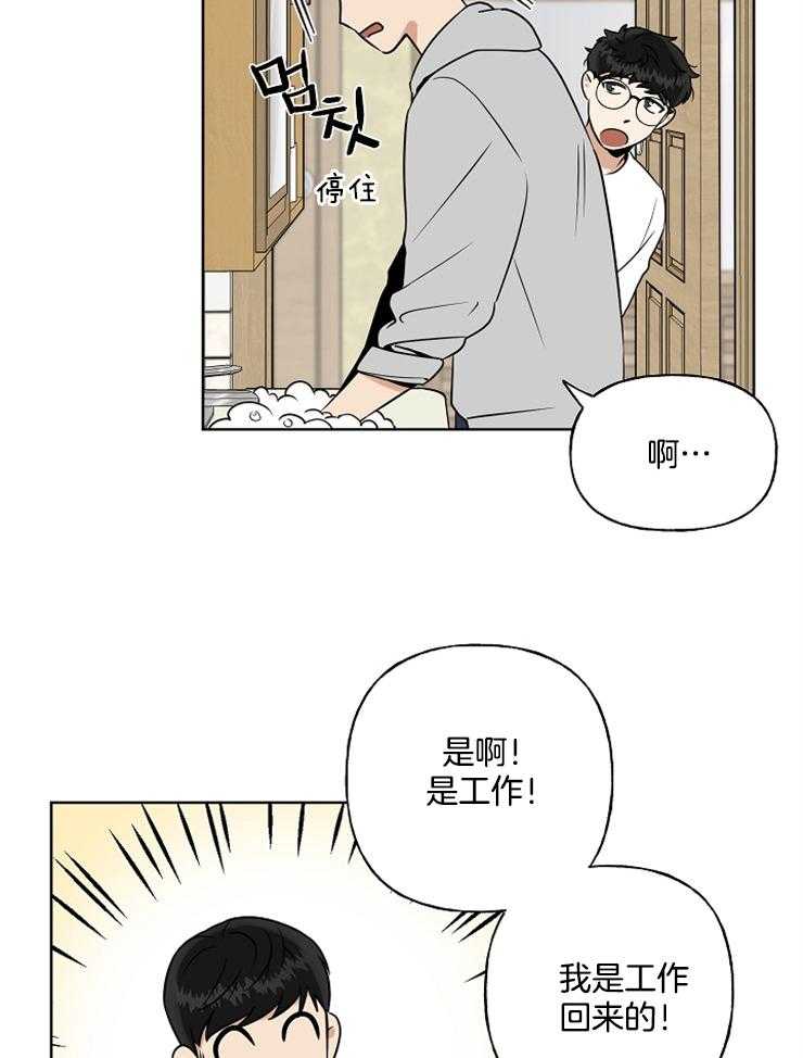 《他们的周末私情》漫画最新章节第12话 新的兼职免费下拉式在线观看章节第【13】张图片