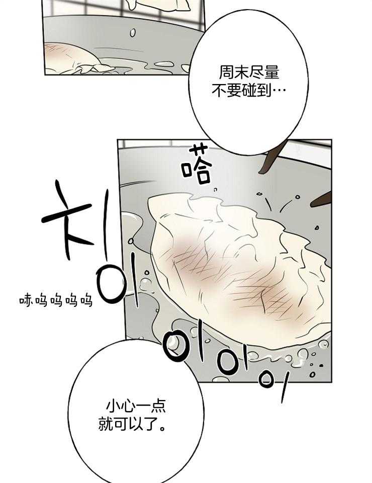 《他们的周末私情》漫画最新章节第13话 脱缰的脑子免费下拉式在线观看章节第【19】张图片